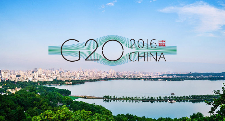 G20杭州峰會(huì)：推動(dòng)更高效的全球經(jīng)濟(jì)金融治理