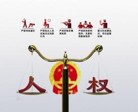 中國依法維護(hù)人權(quán)的決心是堅(jiān)定的