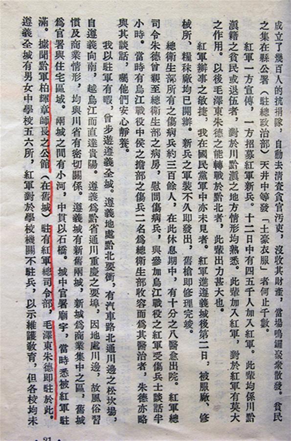 （長征勝利80周年·歷史解碼·圖文互動(dòng)）誰是向世界介紹紅軍長征第一人