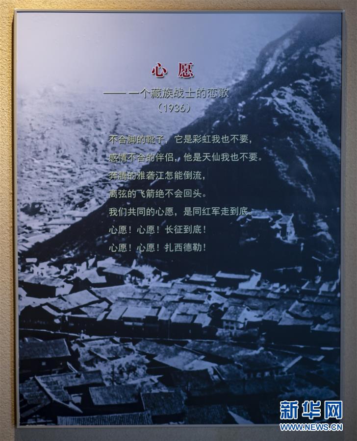 （壯麗70年·奮斗新時代——記者再走長征路·圖文互動）（3）83年前，那群年輕人的詩和遠方