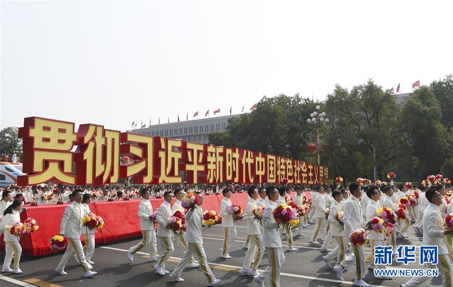 （國(guó)慶70周年·慶祝大會(huì)）慶祝中華人民共和國(guó)成立70周年大會(huì)在京隆重舉行