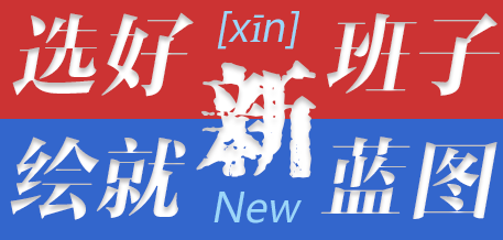 “三嚴(yán)三實(shí)”專題教育