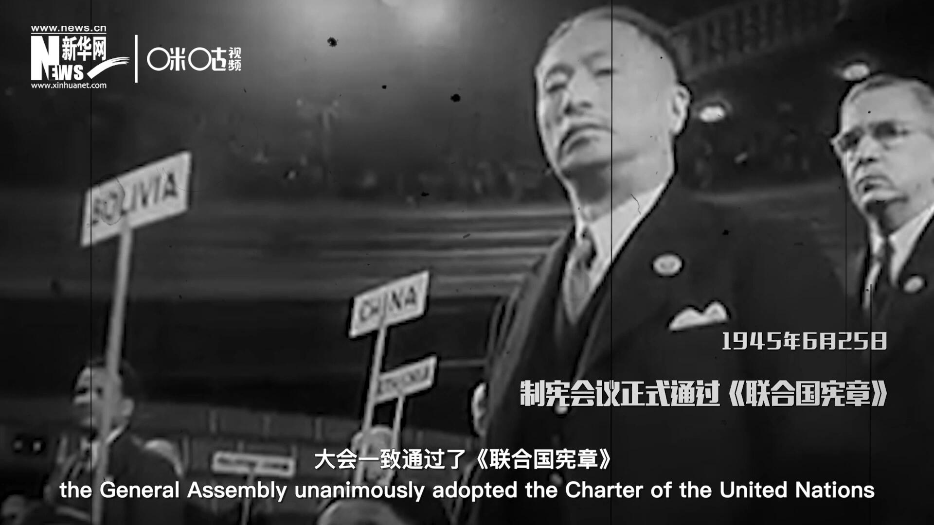 經(jīng)過兩個(gè)月激烈討論和逐項(xiàng)投票，1945年6月25日，大會(huì)一致通過了《聯(lián)合國(guó)憲章》