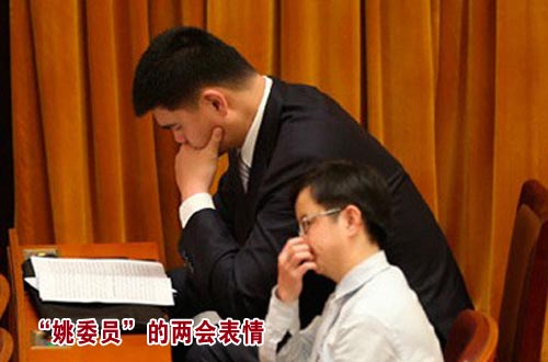 高清-"姚委員"的兩會表情 專心聽會顯"淡定"本色