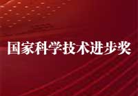 2015年度國家科學技術進步獎獲獎項目目錄