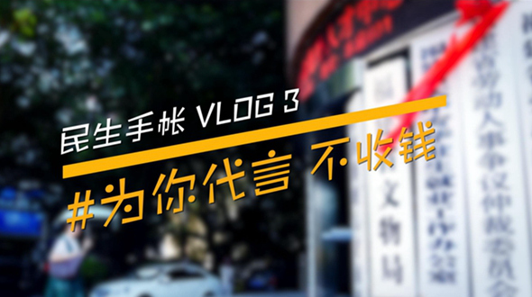 民生手帳vlog3 #為你代言，不收錢#