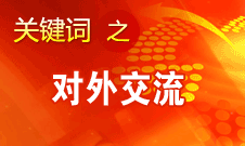 趙少華：中華文化的理念是追求和諧、美美與共