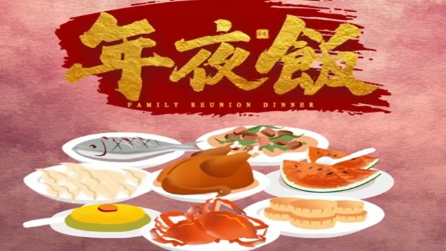 今年，你家的年夜飯?jiān)趺闯裕? /></a>
<div   id=