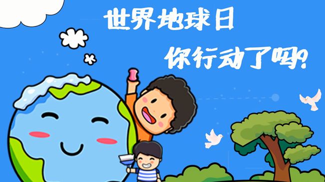 世界地球日|珍愛我們的家園，你行動了嗎?