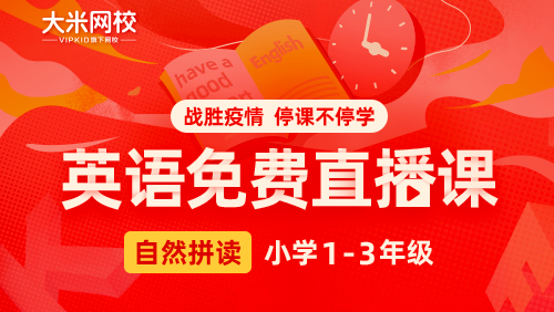 大米網(wǎng)校|英語(yǔ)課程1-3年級(jí)英語(yǔ)自然拼讀：中教-五大長(zhǎng)元音-2