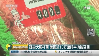 疑染大腸桿菌 美國近10萬磅碎牛肉被召回