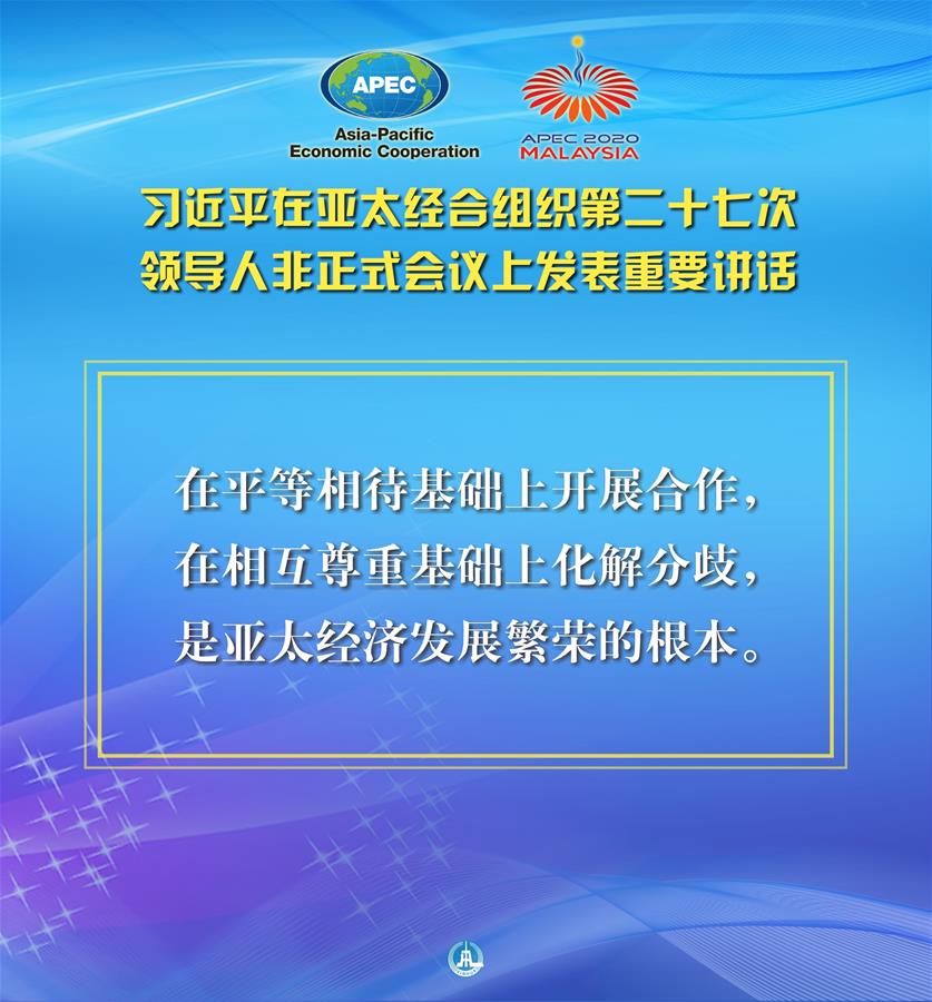 （圖表·海報）［外事］習(xí)近平出席亞太經(jīng)合組織第二十七次領(lǐng)導(dǎo)人非正式會議并發(fā)表重要講話（6）