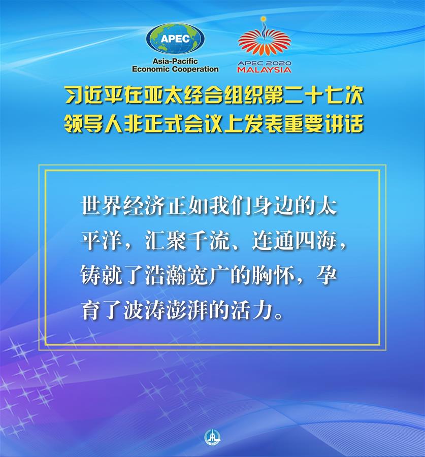 （圖表·海報）［外事］習(xí)近平出席亞太經(jīng)合組織第二十七次領(lǐng)導(dǎo)人非正式會議并發(fā)表重要講話（5）