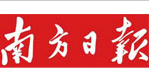 南方日?qǐng)?bào)社會(huì)責(zé)任報(bào)告（2017年度）